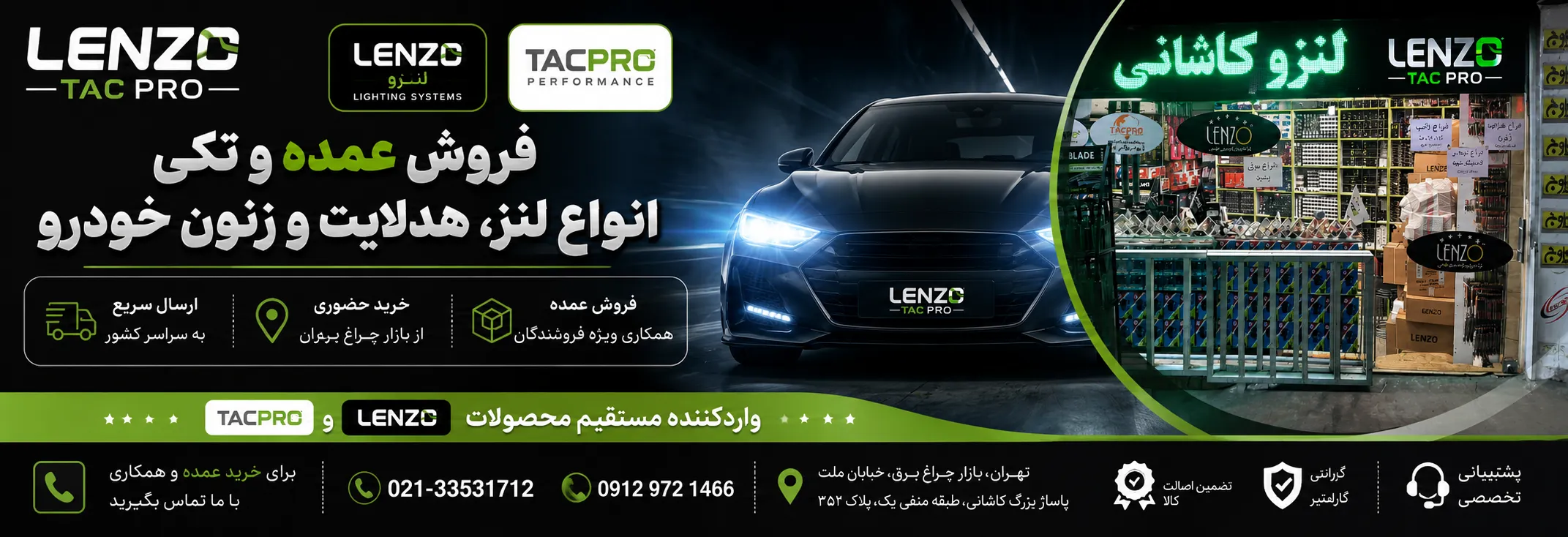 فروش عمده هدلایت، لنز و زنون خودرو | واردکننده مستقیم LENZO و TACPRO