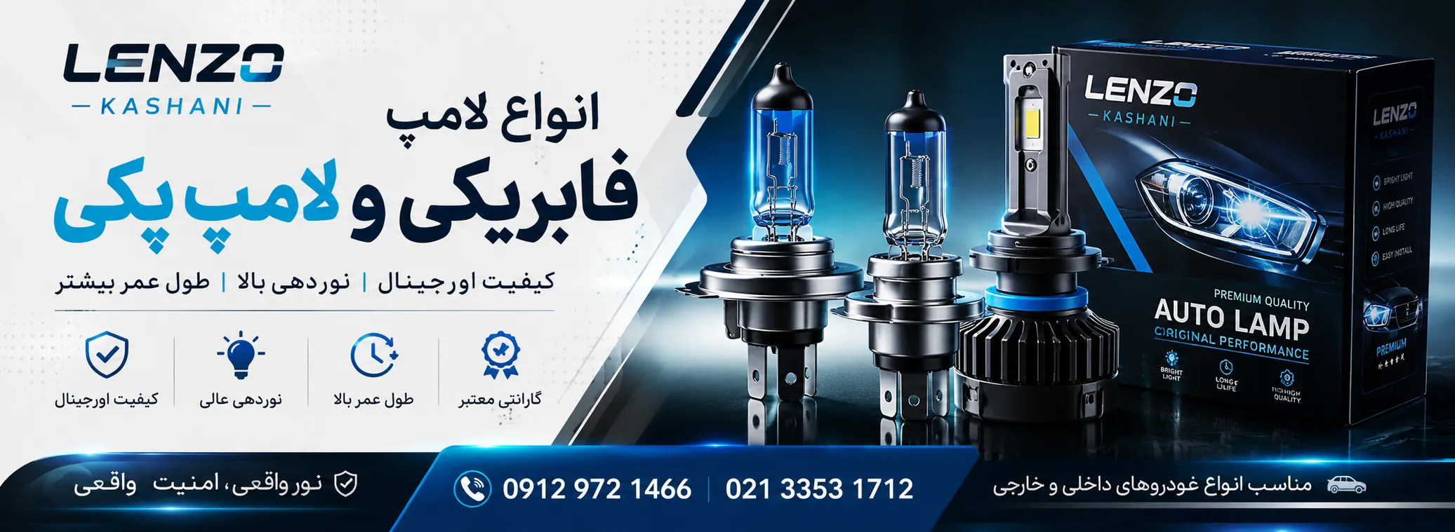 انواع لامپ فابریک لامپ رنگی و لامپ پکی خودرو | چراغ کمکی و نورافکن خودرو