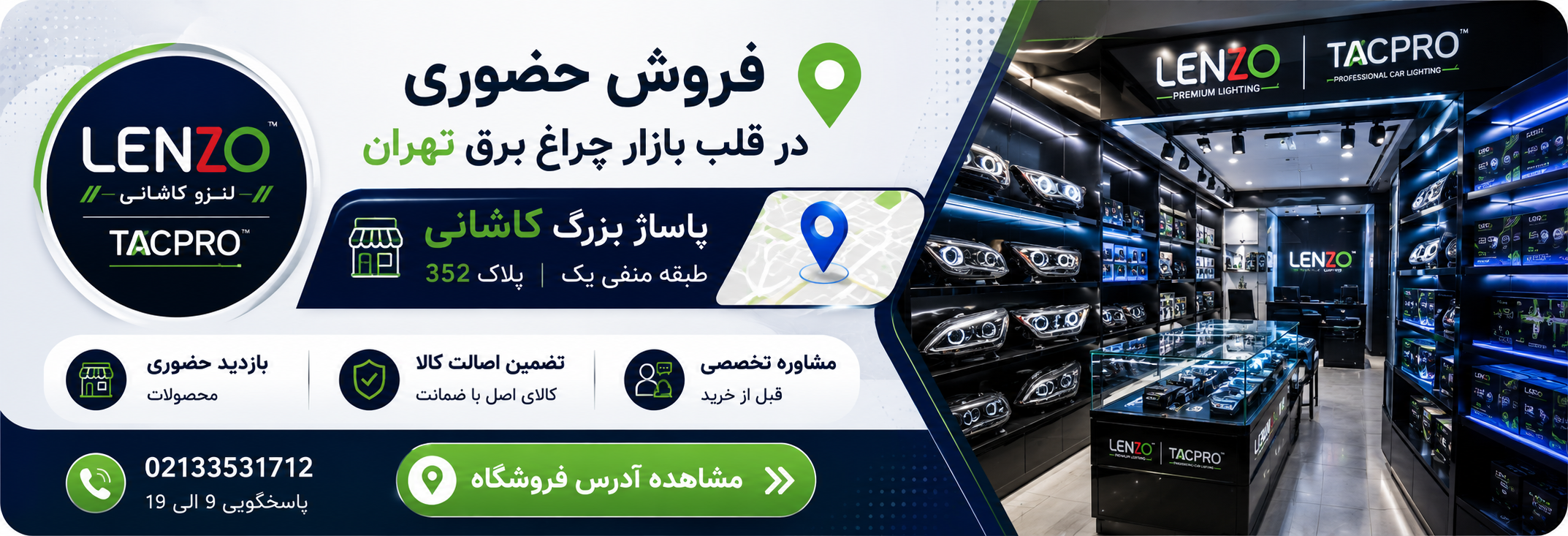 خرید حضوری از فروشگاه لنزو کاشانی | بازار چراغ برق تهران