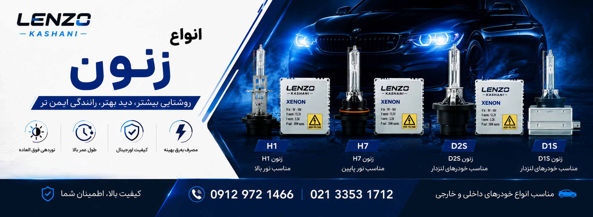 انواع زنون خودرو LENZO | فروش زنون خودرو با ضمانت اصالت