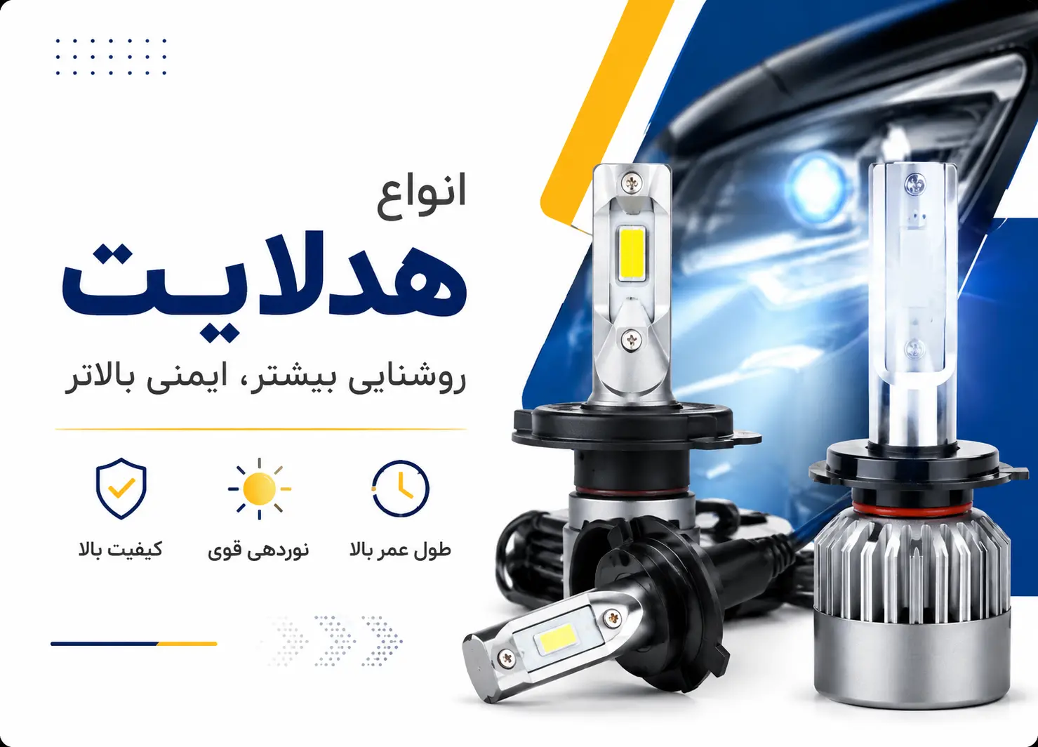انواع هدلایت خودرو | خرید هدلایت LENZO و TACPRO