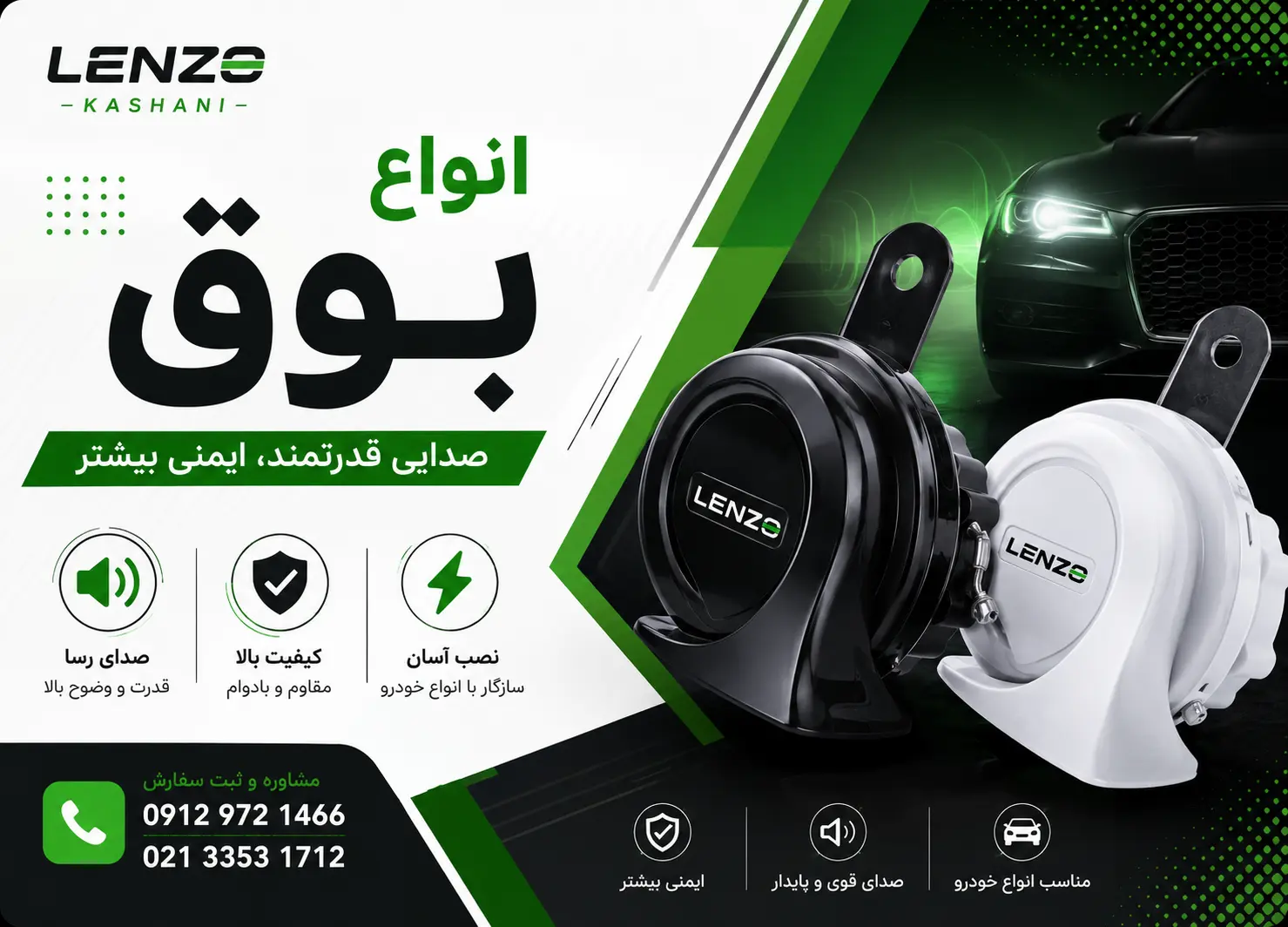 انواع بوق خودرو | خرید بوق خودرو با صدای قدرتمند
