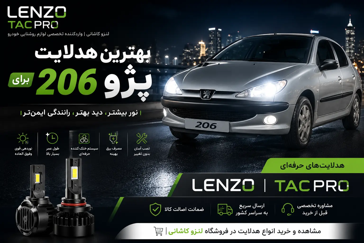 بهترین هدلایت برای پژو 206 | راهنمای خرید هدلایت مناسب 206