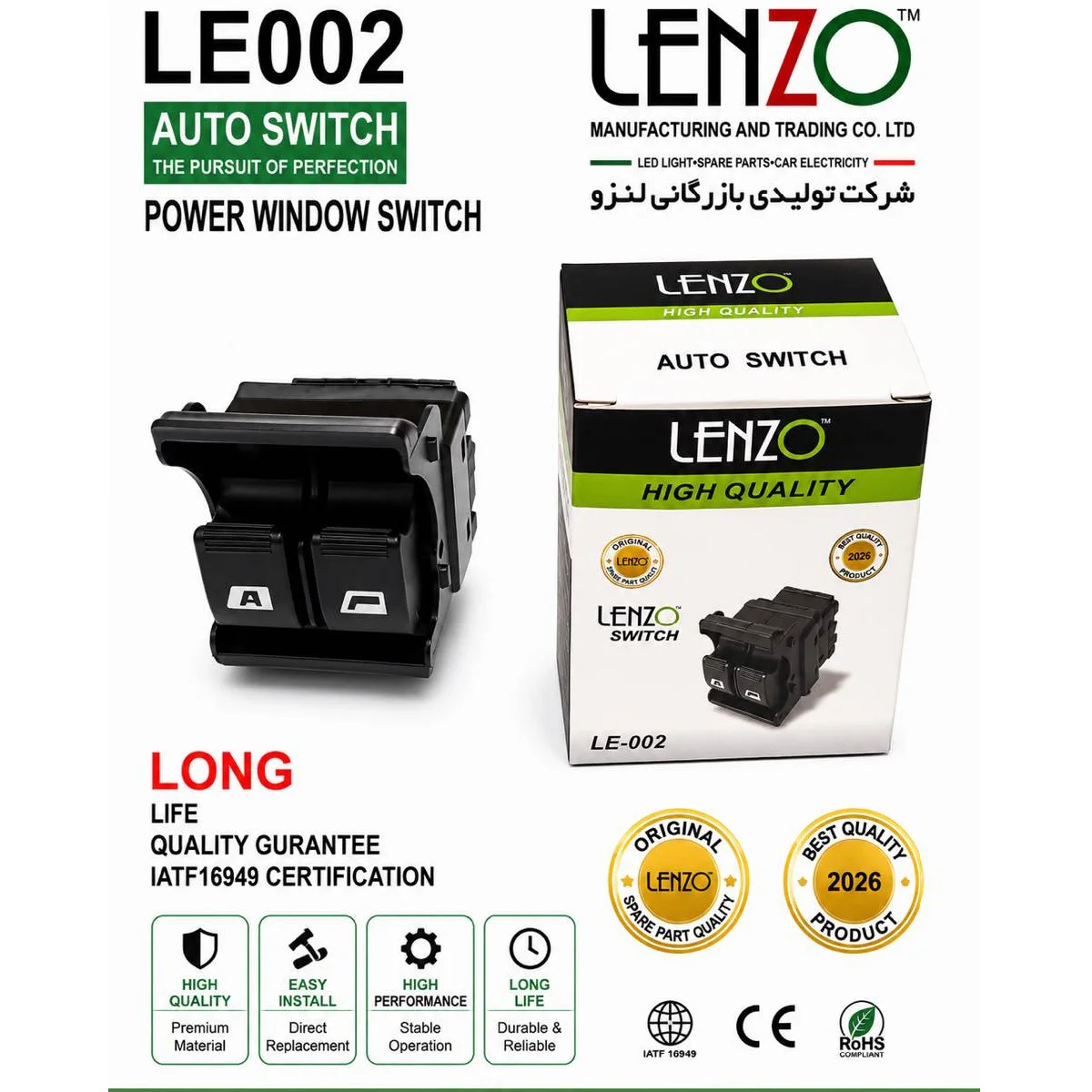 کلید شیشه بالابر دوپل پژو جدید لنزو کد LE-002