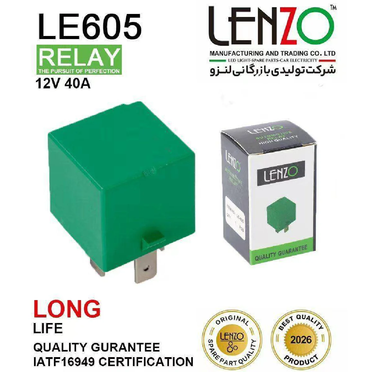 رله فن پژو 206 لنزو کد 605 | رله سبز 206