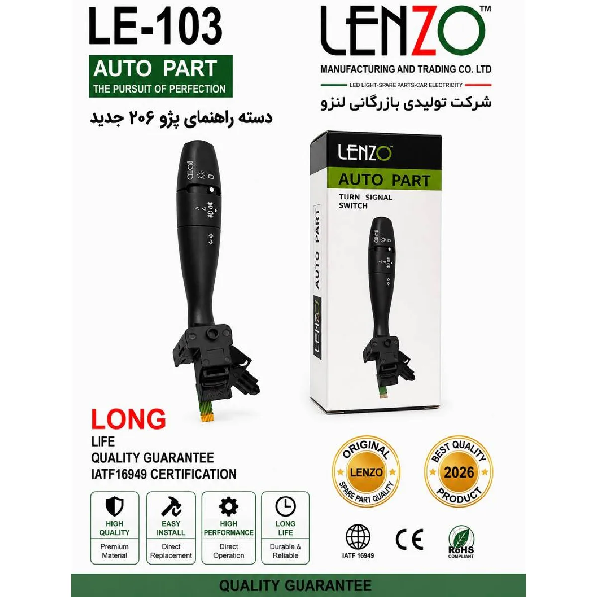 دسته راهنمای پژو 206 جدید LENZO کد LE-103