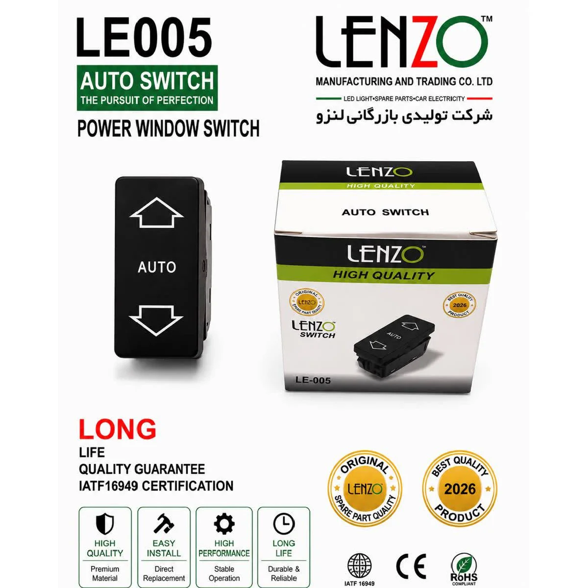 کلید شیشه بالابر پژو 405 و پارس قدیم اتومات لنزو LE-005