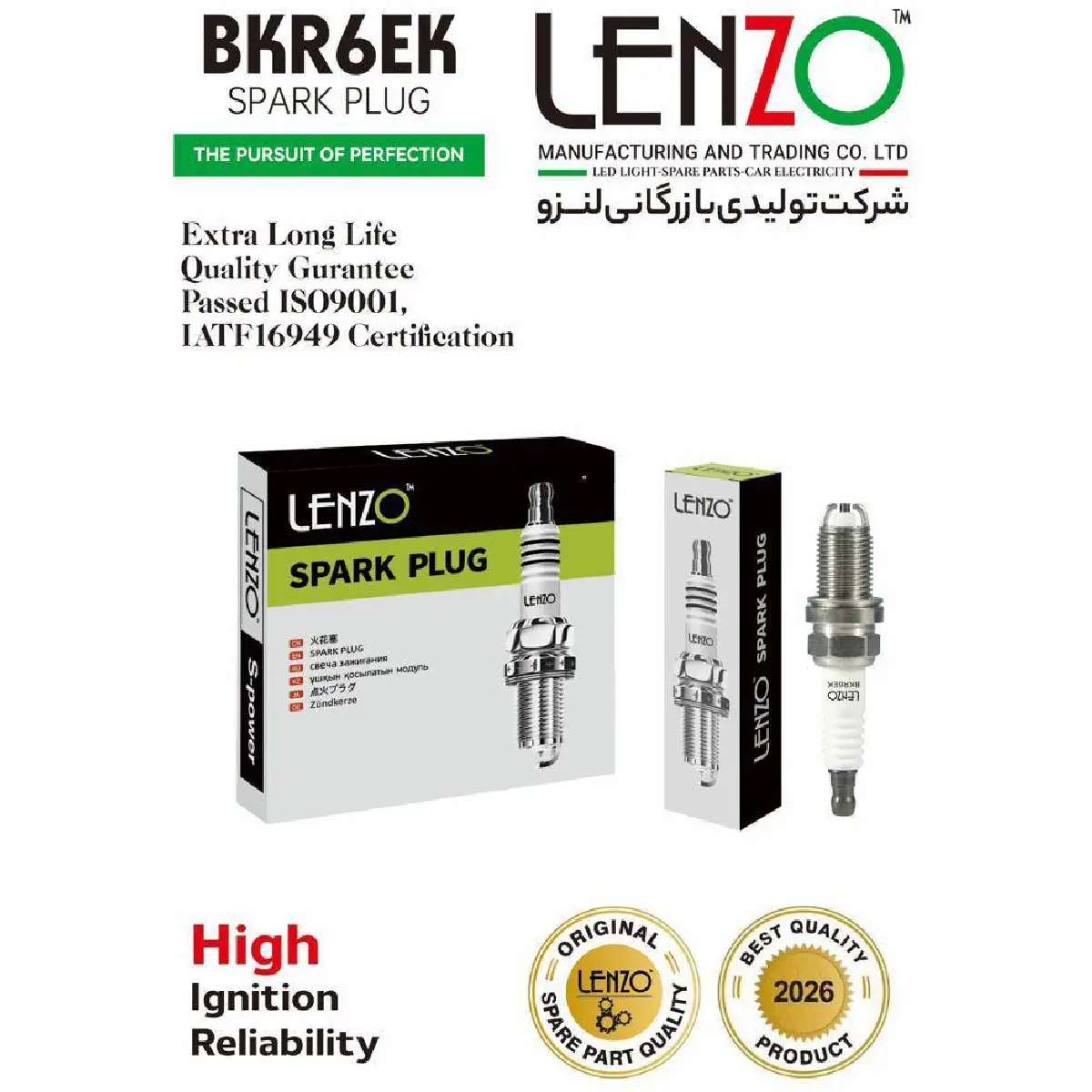 شمع خودرو لنزو مدل BKR6EK پایه کوتاه دو پلاتین