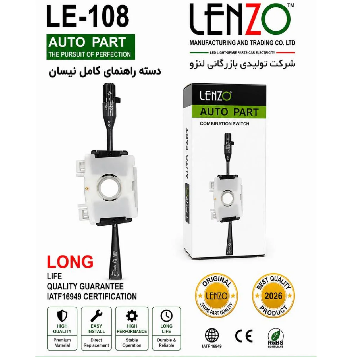 دسته راهنمای کامل نیسان لنزو کد LE-108