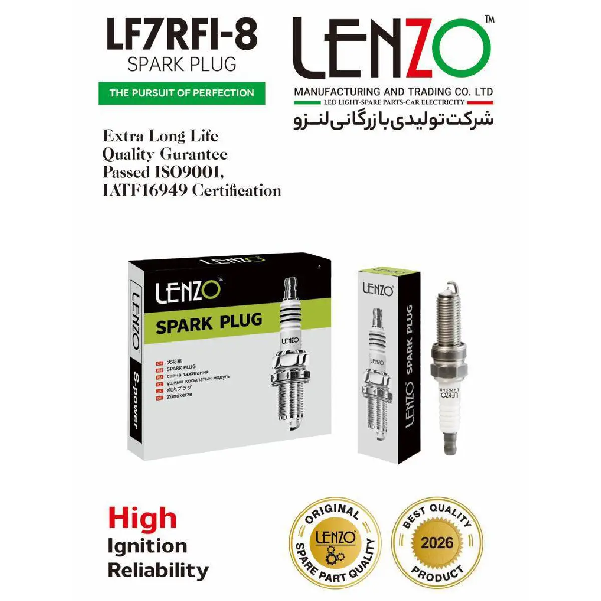 شمع خودرو لنزو مدل LF7RFI-8 پایه بلند تک پلاتین