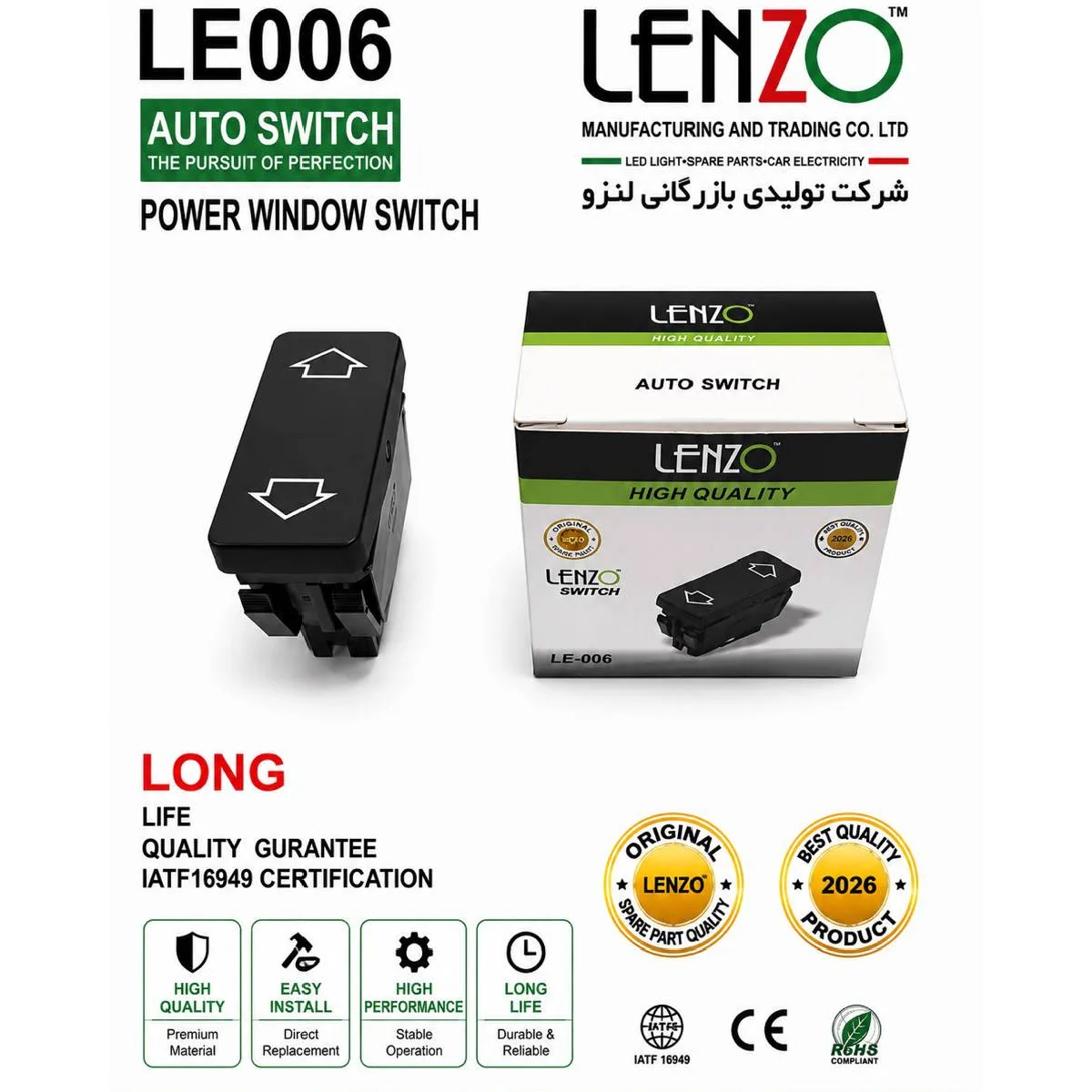 کلید شیشه بالابر پژو 405 قدیم ساده لنزو کدLE-006