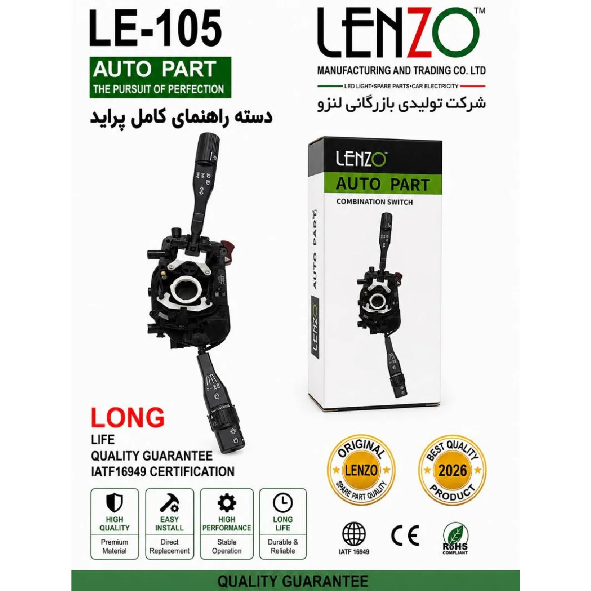 دسته راهنما کامل پراید لنزو کد LE-105