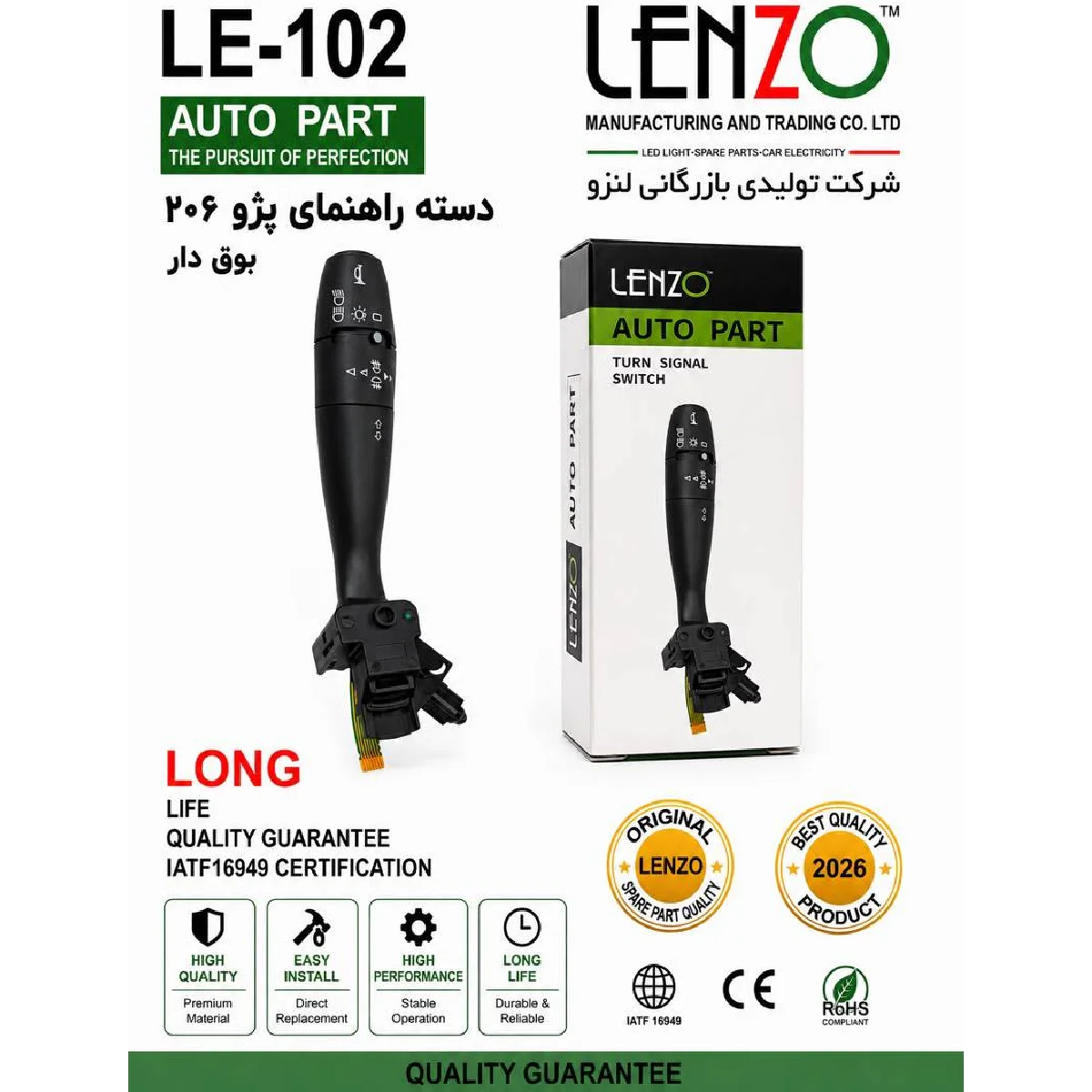 دسته راهنما پژو 206 بوق دار لنزو  LENZO کد LE-102