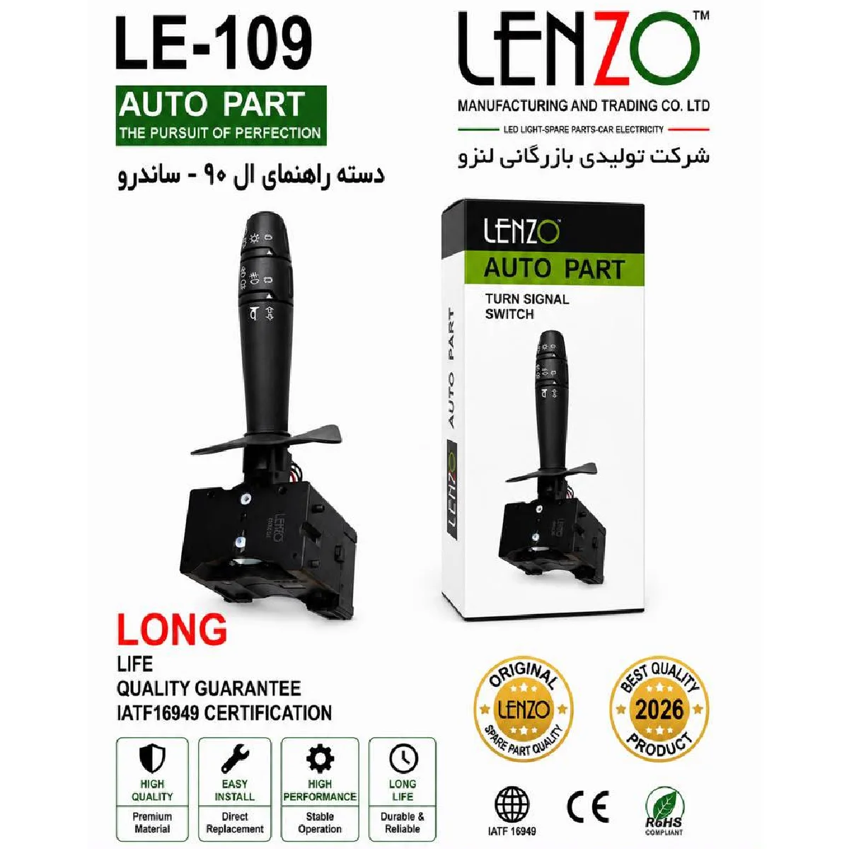 دسته راهنما ال 90 لنزو کد 109 | LE-109