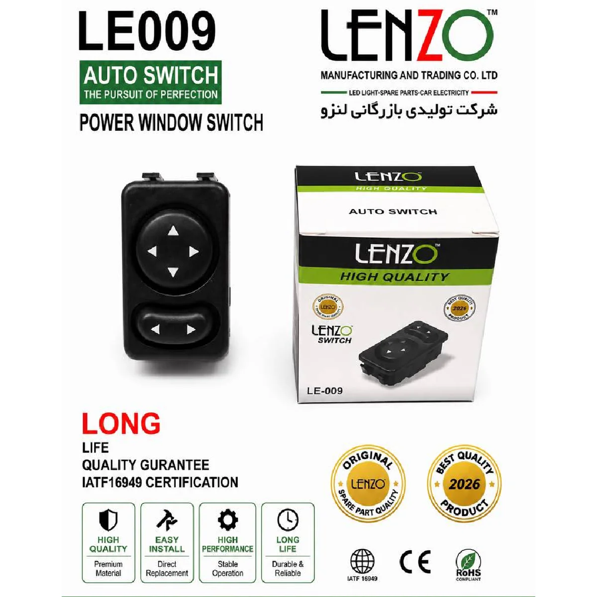 کلید تنظیم آینه خودرو لنزو مدل LE-009