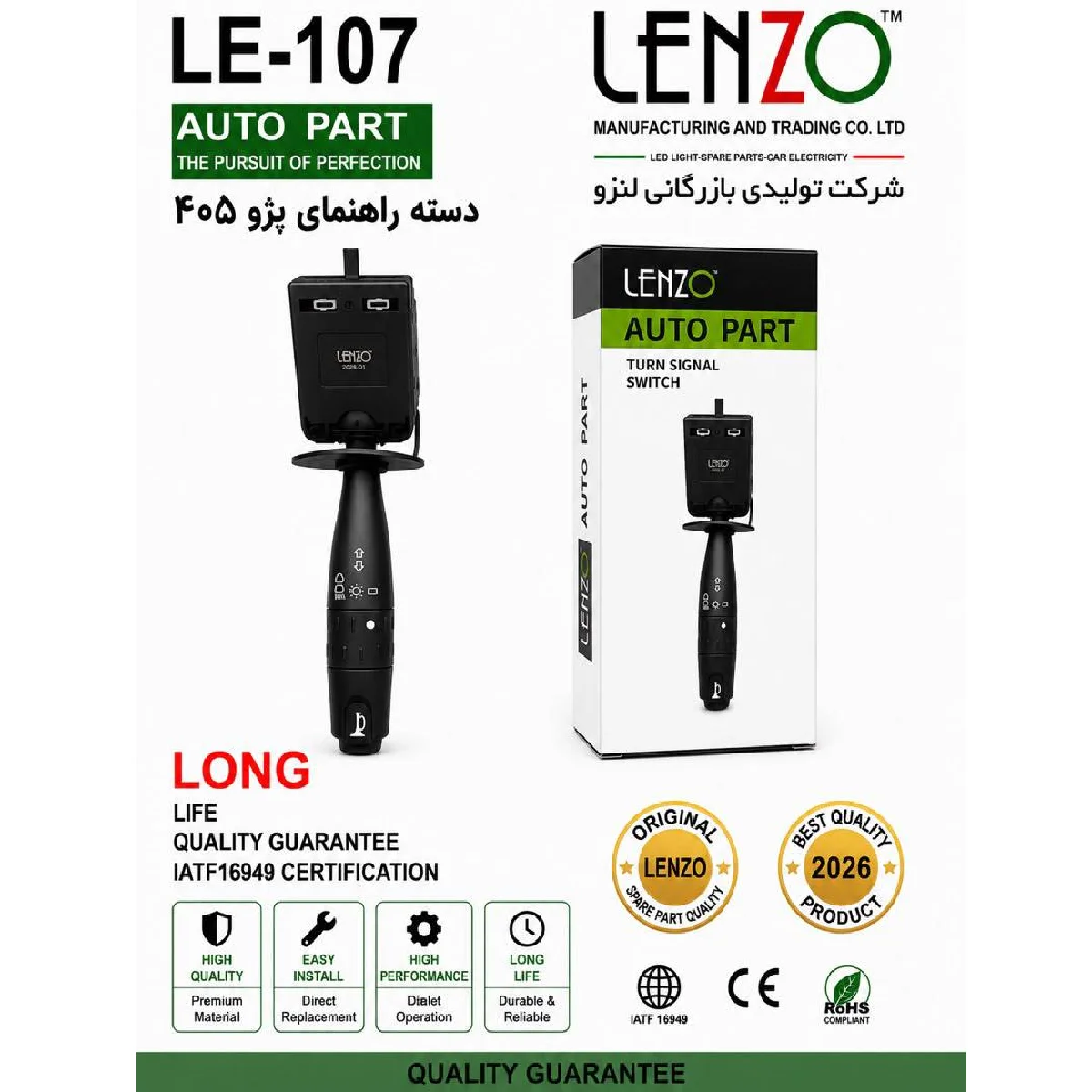 دسته راهنما پژو 405 لنزو  کدLE-107