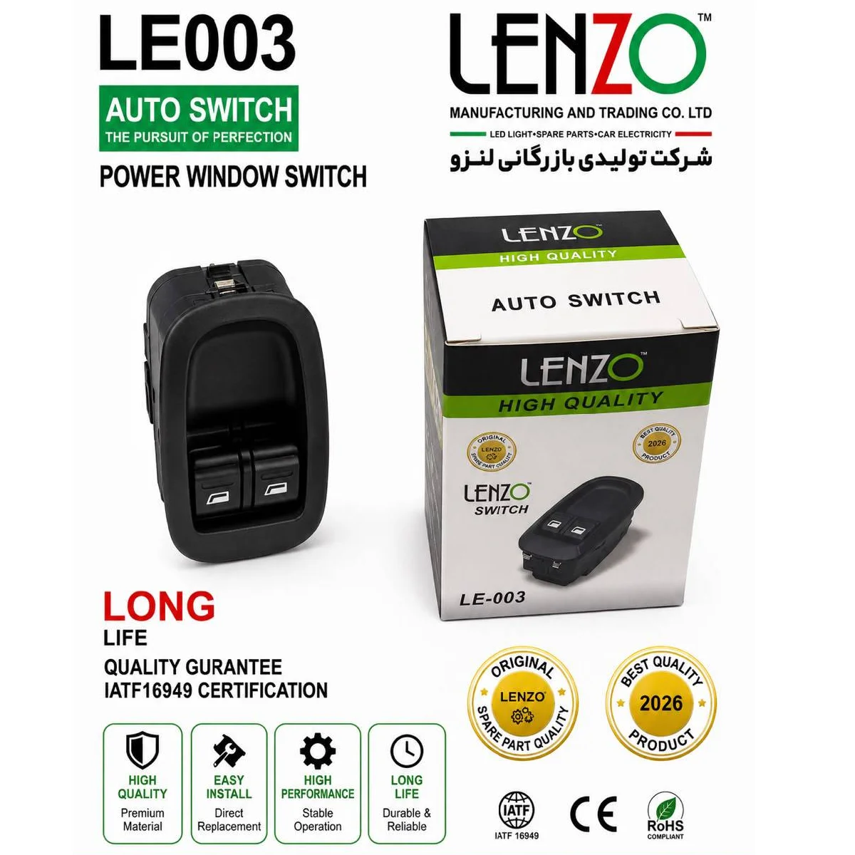 کلید شیشه بالابر پژو 206 تیپ 2 لنزو مدل LE-003