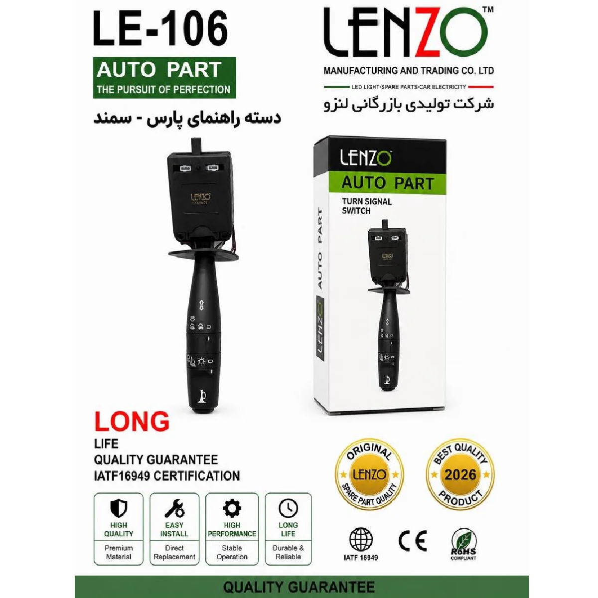 دسته راهنما سمند و پژو پارس لنزو کد LE-106